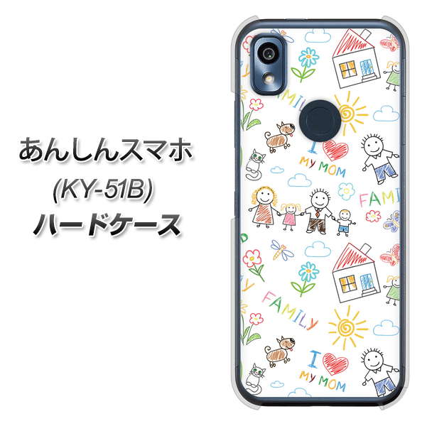 あんしんスマホ KY-51B docomo 高画質仕上げ 背面印刷 ハードケース【709 ファミリー】