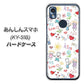 あんしんスマホ KY-51B docomo 高画質仕上げ 背面印刷 ハードケース【710 カップル】