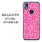 あんしんスマホ KY-51B docomo 高画質仕上げ 背面印刷 ハードケース【716 ピンクフラワー】