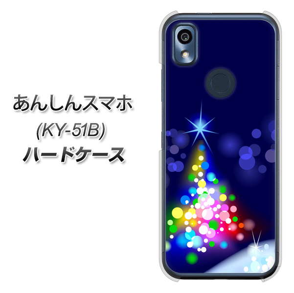あんしんスマホ KY-51B docomo 高画質仕上げ 背面印刷 ハードケース【720 白銀のクリスマスツリー】