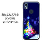 あんしんスマホ KY-51B docomo 高画質仕上げ 背面印刷 ハードケース【720 白銀のクリスマスツリー】