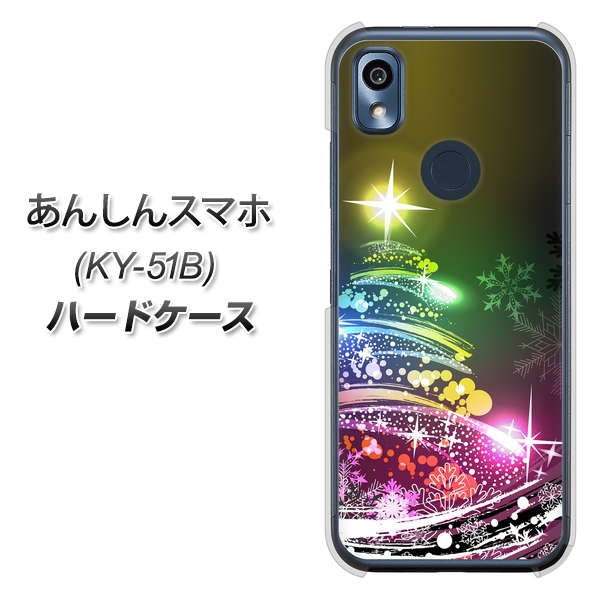 あんしんスマホ KY-51B docomo 高画質仕上げ 背面印刷 ハードケース【722 レインボークリスマス】