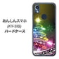 あんしんスマホ KY-51B docomo 高画質仕上げ 背面印刷 ハードケース【722 レインボークリスマス】
