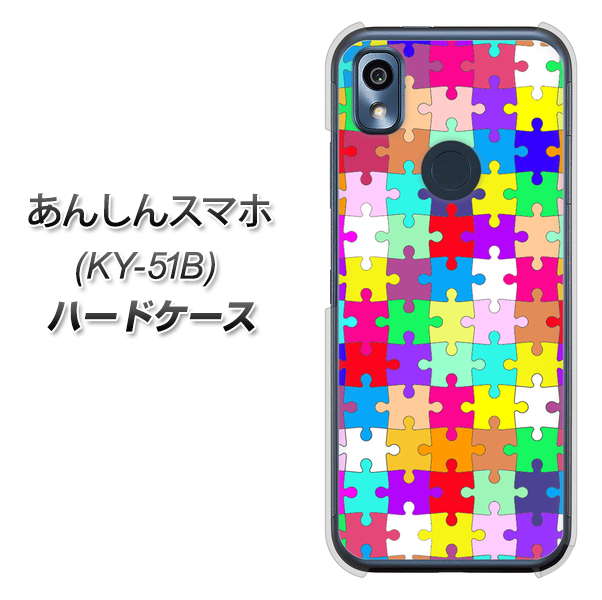 あんしんスマホ KY-51B docomo 高画質仕上げ 背面印刷 ハードケース【727 カラフルパズル】