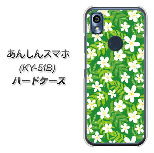 あんしんスマホ KY-51B docomo 高画質仕上げ 背面印刷 ハードケース【760 ジャスミンの花畑】