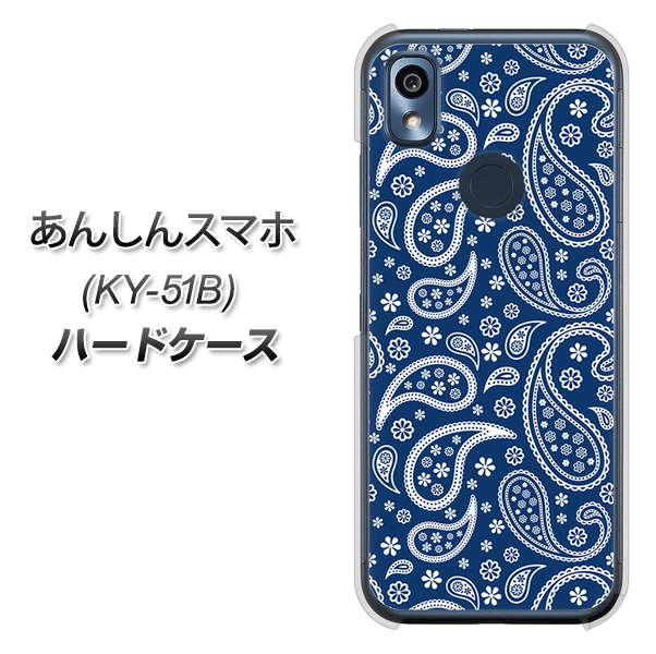 あんしんスマホ KY-51B docomo 高画質仕上げ 背面印刷 ハードケース【764 ペイズリーブロンズブルー】