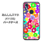 あんしんスマホ KY-51B docomo 高画質仕上げ 背面印刷 ハードケース【782 春のルーズフラワーWH】