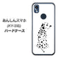 あんしんスマホ KY-51B docomo 高画質仕上げ 背面印刷 ハードケース【1038 振り向くダルメシアン（WH）】