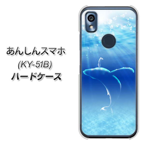 あんしんスマホ KY-51B docomo 高画質仕上げ 背面印刷 ハードケース【1047 海の守り神くじら】