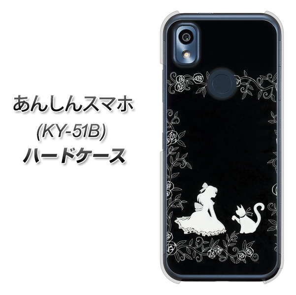あんしんスマホ KY-51B docomo 高画質仕上げ 背面印刷 ハードケース【1097 お姫様とネコ（モノトーン）】