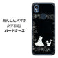 あんしんスマホ KY-51B docomo 高画質仕上げ 背面印刷 ハードケース【1097 お姫様とネコ（モノトーン）】