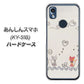あんしんスマホ KY-51B docomo 高画質仕上げ 背面印刷 ハードケース【1103 クラフト写真ネコ】
