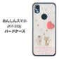 あんしんスマホ KY-51B docomo 高画質仕上げ 背面印刷 ハードケース【1104 クラフト写真ネコ（ハートM）】