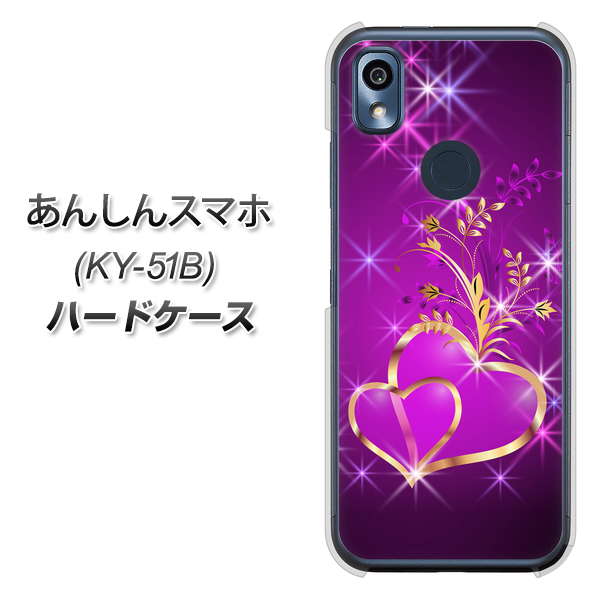 あんしんスマホ KY-51B docomo 高画質仕上げ 背面印刷 ハードケース【1139 舞い降りるハート】