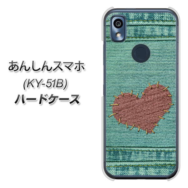 あんしんスマホ KY-51B docomo 高画質仕上げ 背面印刷 ハードケース【1142 デニムとハート】