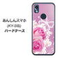 あんしんスマホ KY-51B docomo 高画質仕上げ 背面印刷 ハードケース【1166 ローズロマンス】