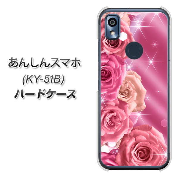 あんしんスマホ KY-51B docomo 高画質仕上げ 背面印刷 ハードケース【1182 ピンクの薔薇に誘われて】