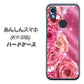あんしんスマホ KY-51B docomo 高画質仕上げ 背面印刷 ハードケース【1182 ピンクの薔薇に誘われて】