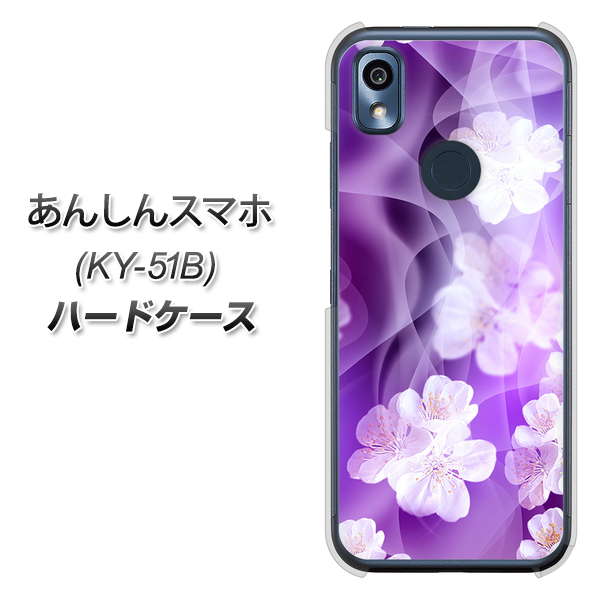 あんしんスマホ KY-51B docomo 高画質仕上げ 背面印刷 ハードケース【1211 桜とパープルの風】