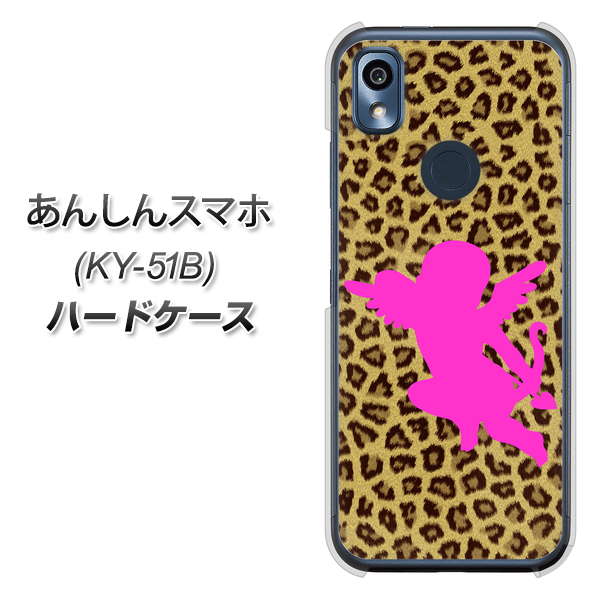 あんしんスマホ KY-51B docomo 高画質仕上げ 背面印刷 ハードケース【1245 ヒョウ柄エンジェル】