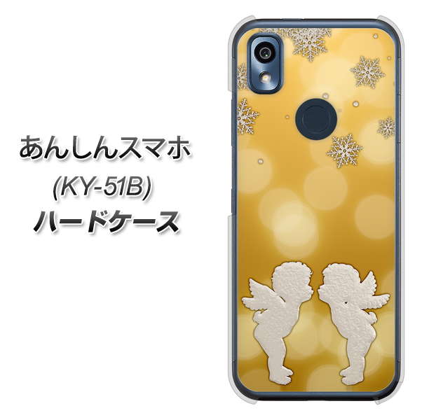 あんしんスマホ KY-51B docomo 高画質仕上げ 背面印刷 ハードケース【1247 エンジェルkiss（S）】
