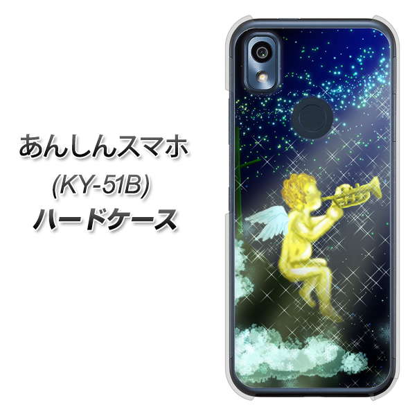 あんしんスマホ KY-51B docomo 高画質仕上げ 背面印刷 ハードケース【1248 天使の演奏】