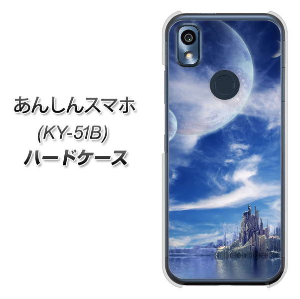 あんしんスマホ KY-51B docomo 高画質仕上げ 背面印刷 ハードケース【1270 広がる宇宙】