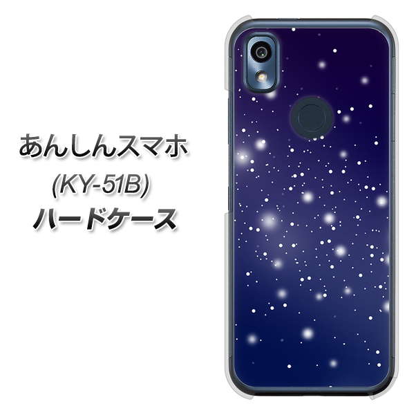 あんしんスマホ KY-51B docomo 高画質仕上げ 背面印刷 ハードケース【1271 天空の川】
