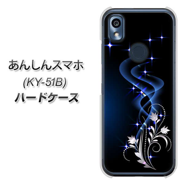 あんしんスマホ KY-51B docomo 高画質仕上げ 背面印刷 ハードケース【1278 華より昇る流れ】
