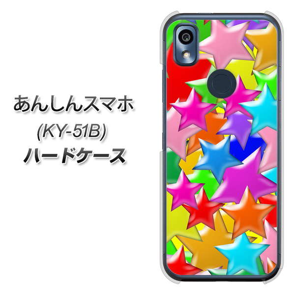あんしんスマホ KY-51B docomo 高画質仕上げ 背面印刷 ハードケース【1293 ランダムスター】