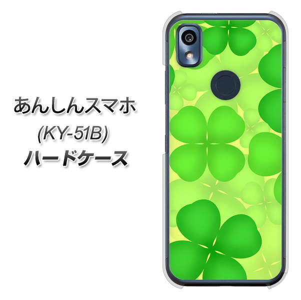 あんしんスマホ KY-51B docomo 高画質仕上げ 背面印刷 ハードケース【1297 四つ葉のクローバー】