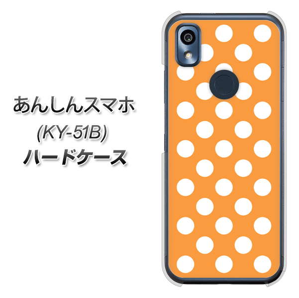 あんしんスマホ KY-51B docomo 高画質仕上げ 背面印刷 ハードケース【1353 シンプルビッグ白オレンジ】