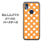 あんしんスマホ KY-51B docomo 高画質仕上げ 背面印刷 ハードケース【1353 シンプルビッグ白オレンジ】