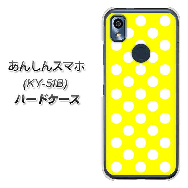 あんしんスマホ KY-51B docomo 高画質仕上げ 背面印刷 ハードケース【1354 シンプルビッグ白黄】