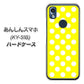 あんしんスマホ KY-51B docomo 高画質仕上げ 背面印刷 ハードケース【1354 シンプルビッグ白黄】