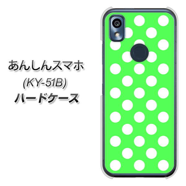 あんしんスマホ KY-51B docomo 高画質仕上げ 背面印刷 ハードケース【1356 シンプルビッグ白緑】