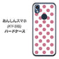 あんしんスマホ KY-51B docomo 高画質仕上げ 背面印刷 ハードケース【1357 シンプルビッグ薄ピンク白】