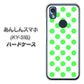 あんしんスマホ KY-51B docomo 高画質仕上げ 背面印刷 ハードケース【1358 シンプルビッグ緑白】