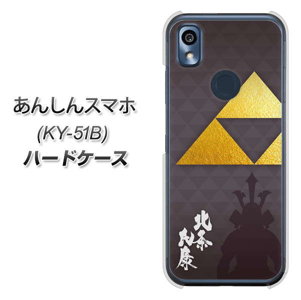 あんしんスマホ KY-51B docomo 高画質仕上げ 背面印刷 ハードケース【AB810 北条氏康 シルエットと家紋】