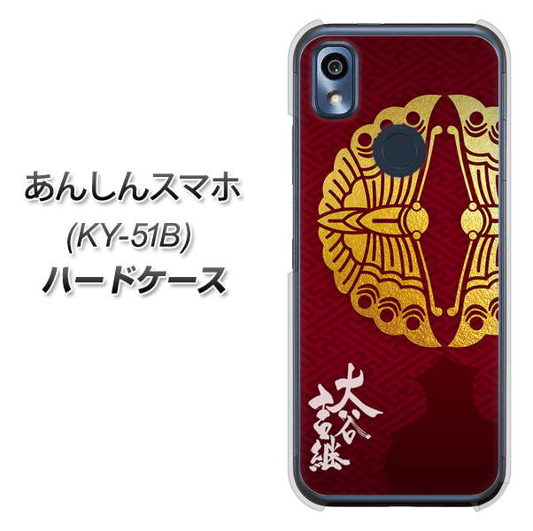 あんしんスマホ KY-51B docomo 高画質仕上げ 背面印刷 ハードケース【AB811 大谷吉継シルエットと家紋】