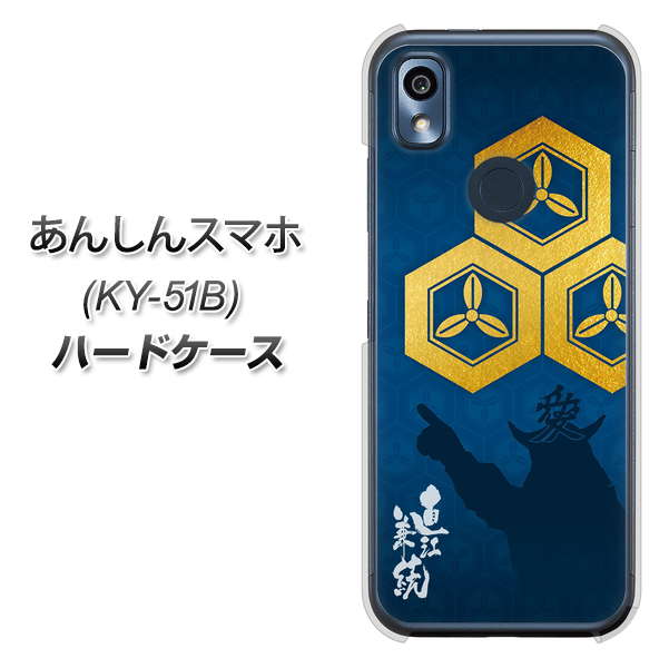 あんしんスマホ KY-51B docomo 高画質仕上げ 背面印刷 ハードケース【AB817 直江兼続 シルエットと家紋】