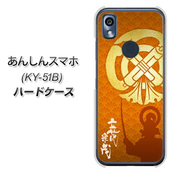 あんしんスマホ KY-51B docomo 高画質仕上げ 背面印刷 ハードケース【AB819 立花宗茂 シルエットと家紋】
