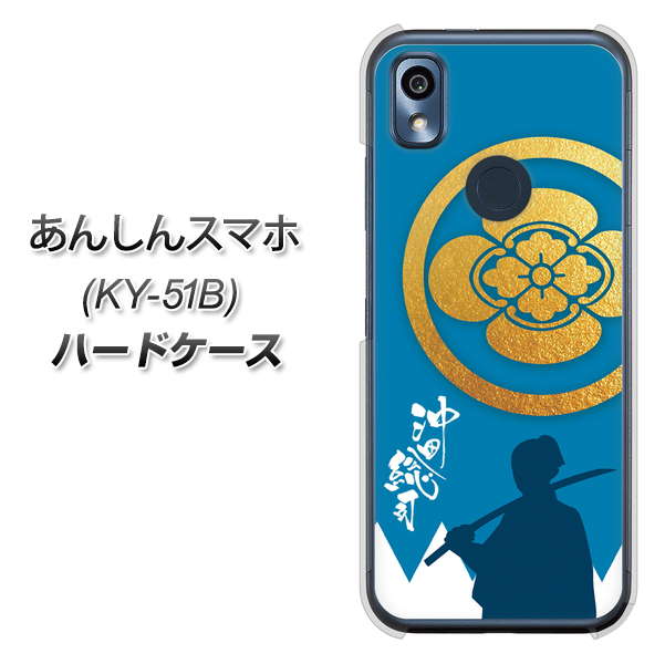 あんしんスマホ KY-51B docomo 高画質仕上げ 背面印刷 ハードケース【AB824 沖田総司】