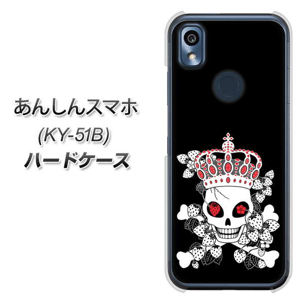 あんしんスマホ KY-51B docomo 高画質仕上げ 背面印刷 ハードケース【AG801 苺骸骨王冠（黒）】
