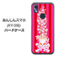 あんしんスマホ KY-51B docomo 高画質仕上げ 背面印刷 ハードケース【AG803 苺骸骨王冠蔦（ピンク）】