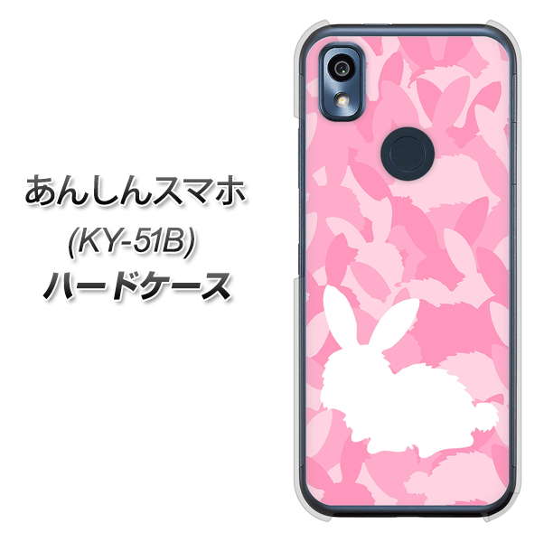 あんしんスマホ KY-51B docomo 高画質仕上げ 背面印刷 ハードケース【AG804 うさぎ迷彩風（ピンク）】