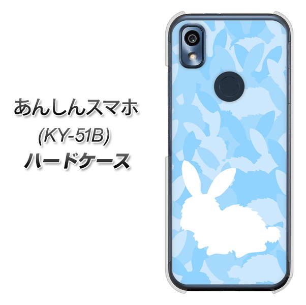 あんしんスマホ KY-51B docomo 高画質仕上げ 背面印刷 ハードケース【AG805 うさぎ迷彩風（水色）】