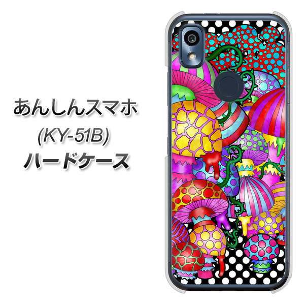 あんしんスマホ KY-51B docomo 高画質仕上げ 背面印刷 ハードケース【AG807 きのこ（黒）】
