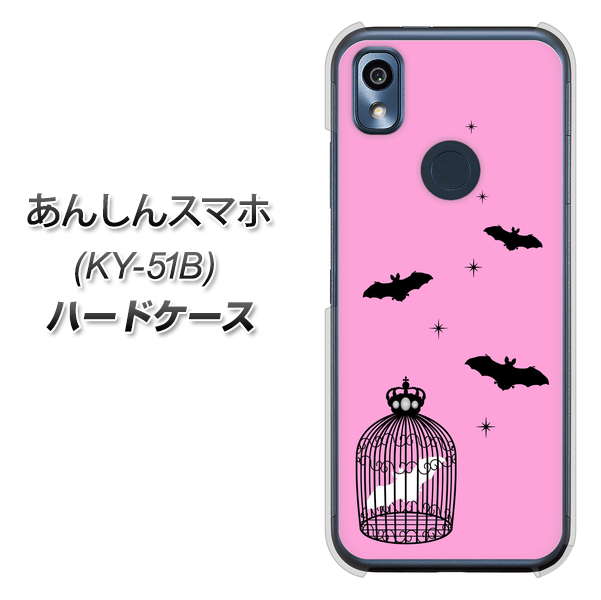 あんしんスマホ KY-51B docomo 高画質仕上げ 背面印刷 ハードケース【AG808 こうもりの王冠鳥かご（ピンク×黒）】