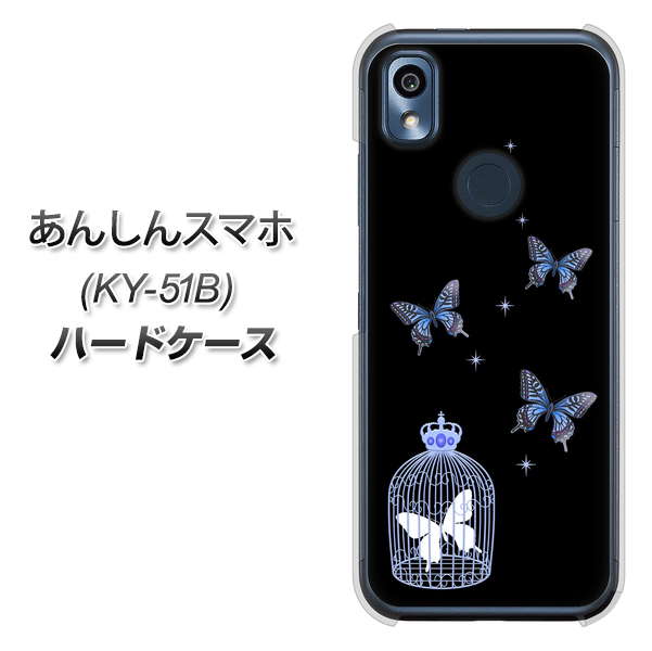 あんしんスマホ KY-51B docomo 高画質仕上げ 背面印刷 ハードケース【AG812 蝶の王冠鳥かご（黒×青）】